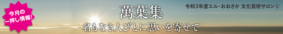 令和3年度エル・おおさか 文化芸術サロン①