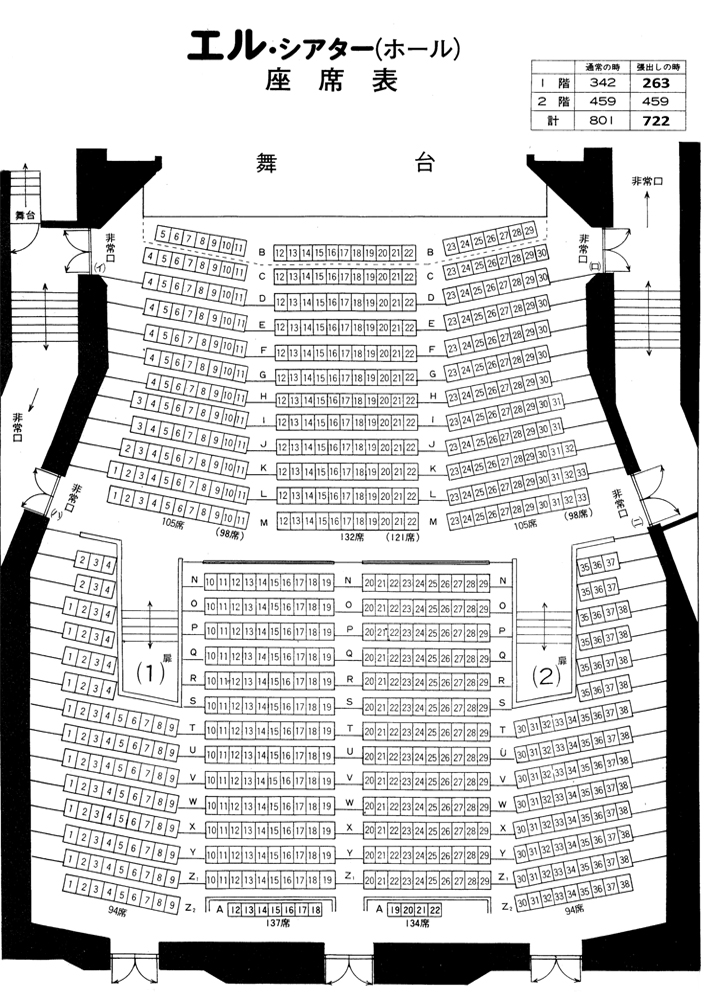 エル・シアター（ホール）座席表