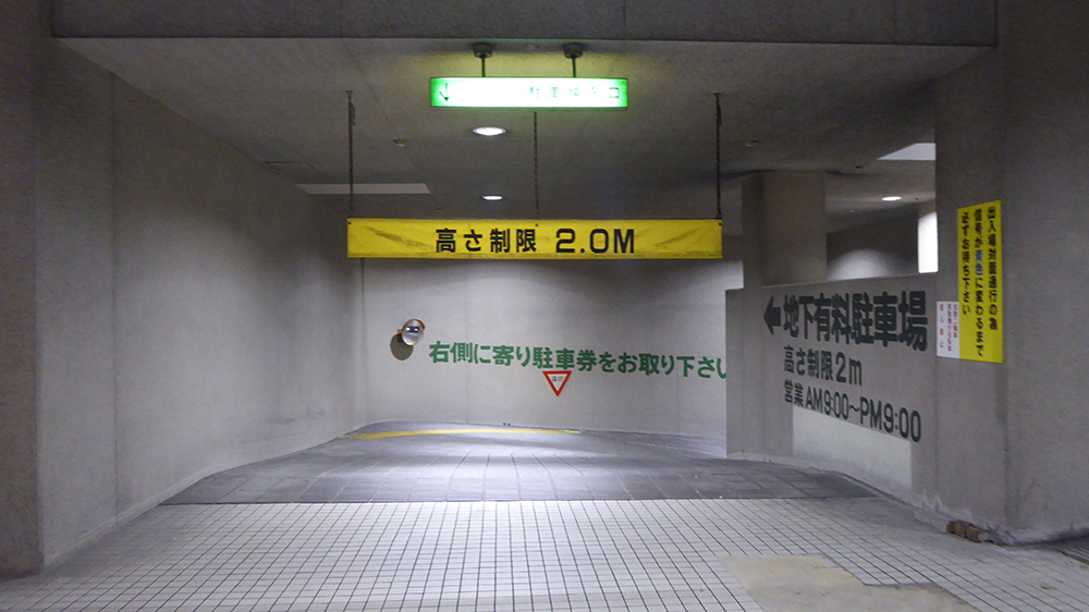 写真：地下有料駐車場に繋がる下り坂